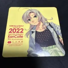艦これ　衣笠 呉コラボmode 公式シール 2022