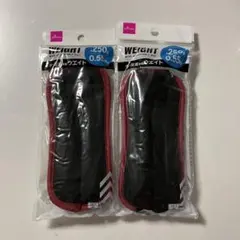 手・足首兼用　ウエイト 250g 2個
