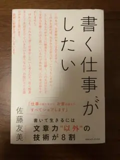書く仕事がしたい