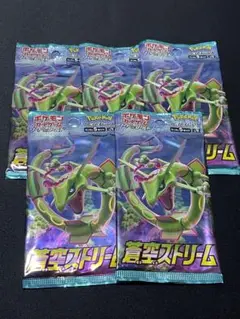 ポケカ　蒼空ストリーム　5パック　未開封
