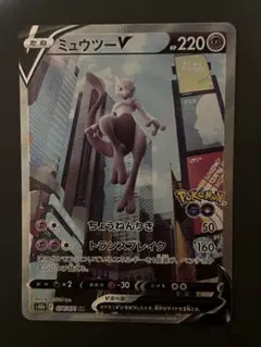 ポケモンカード　ミュウツーV SA