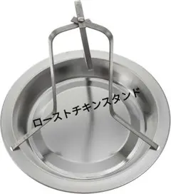 バーベキュー　アウトドア　鶏　グリル　ステンレス　チキン　クッキング