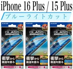 【新品】エレコム★iPhone16Plus/15Plus★ガラスフィルム③NAL