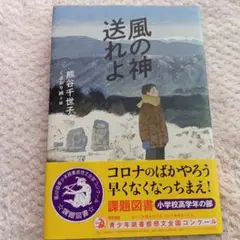風の神送れよ