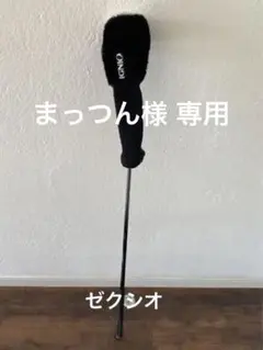 ゼクシオ ゴルフクラブ