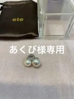 eteエテ イヤーカフ SV925+Ptコーティング 貝パール