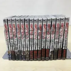 GA8127 鬼ゴロシ 1〜15巻
