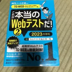 これが本当のWebテストだ! 2023年度版2