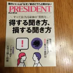 PRESIDENT 2025年8月29日号