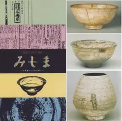 李朝花三嶋茶碗 花三島茶碗 銘「御所の春」｜茶の美