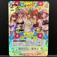 46▢偶然のない夏休み SP GYC-BP4-081P KM0826-4