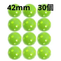 【30個】42㎜　穴あきボール　野球　練習用　緑　バッティング練習