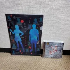 かまいたちの夜 30周年記念セット(クリアファイルとCDの２点)