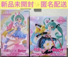 初音ミク　Rody AMP＋ メルヘン　サンキュー　フィギュア　2体セット