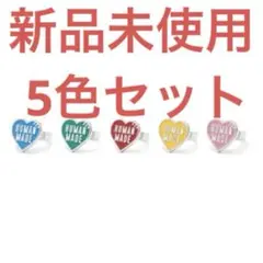 新品未使用 HUMAN MADE HEART RING 5色セット　新品未使用