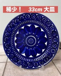 2025年最新】アラビア バレンシア 33cmの人気アイテム - メルカリ