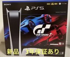 プレイステーション5 デジタルエディション グランツーリスモ7 新品3年保証