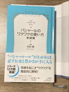 バシャールのワクワクの使い方 実践篇