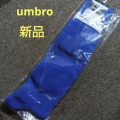 新品⭐️アンブロ サッカーソックス 　スポーツソックス　フットサル　25～27