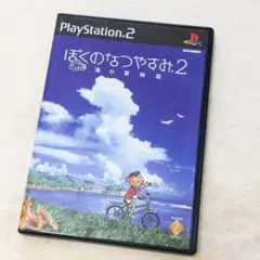 箱 説明書 付き*PS2 ソフト*ぼくのなつやすみ 2 海の冒険篇