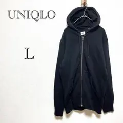 ユニクロ UNIQLO フルジップパーカー 【L】黒 フード付 定番 メンズ