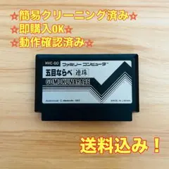 五目ならべ ファミコン レトロ ソフト