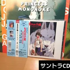 もののけ姫 princess mononoke サウンドトラック CD OST