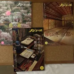 ノジュール ３冊まとめ売り 2022年発行12月号～2023年2月号