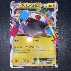 ジバコイルEX RR XY2 ワイルドブレイズ 030/080