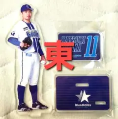 【未使用品】横浜DeNAベイスターズ　アクリルスタンド（東投手）