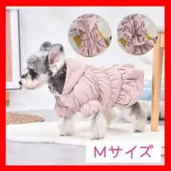犬服 猫服 もこもこ ダウンコート くすみピンク 秋冬 Mサイズ ペット用 犬猫