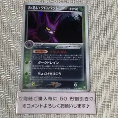 【21604】ポケモンカード　わるいクロバット　2004年　1ED くろいしせん