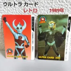 ultra card ヒーローレベル 怪獣レベル 1989年 レア レトロ