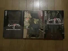 全巻初版 第1刷発行 ミュージアム 1 2 3 全3巻 巴亮介 講談社 ヤンマガ
