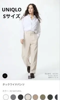 【UNIQLO ユニクロ】　タックワイドパンツS 460311