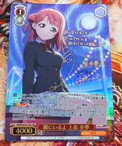 2025年最新】隣にいるよ 上原 歩夢 secの人気アイテム - メルカリ