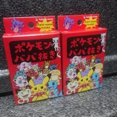 ポケモンババ抜き：赤②個セット【新品・未開封】