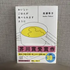 おいしいごはんが食べられますように