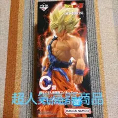 一番くじ　ドラゴンボール　VSオムニバス　超サイヤ人孫悟空C賞