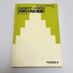 2025年最新】西谷昇二 candy rockの人気アイテム - メルカリ