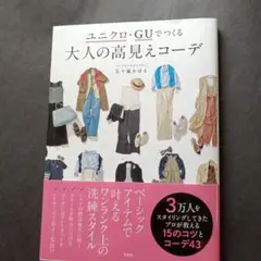 ユニクロ・GUでつくる 大人の高見えコーデ