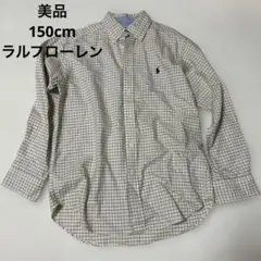 美品 150cm 男の子 長袖シャツ ラルフローレン チェック柄