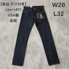 【新品 タグ付】Levi's511 USA製 赤耳 リーバイス W28