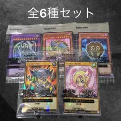 セブンイレブン　遊戯王カード　全6種セット