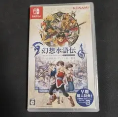 幻想水滸伝 I＆Ⅱ HDリマスター Switch