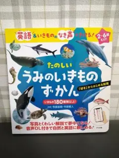 うみのいきものずかん