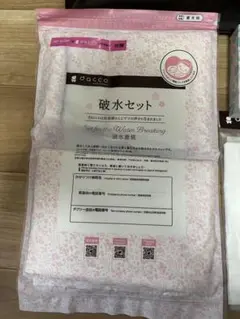 破水セット dacco ダッコ　妊娠　出産準備　陣痛
