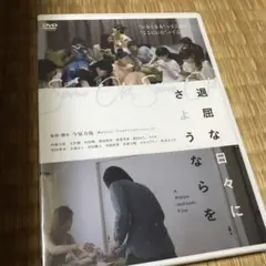 退屈な日々にさようならを('16ENBUゼミナール) 今泉力哉