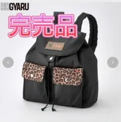 新作♡KOGYARU レオパードポケット ブラックリュック コギャル