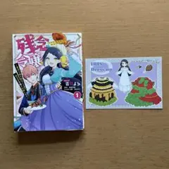 残念令嬢